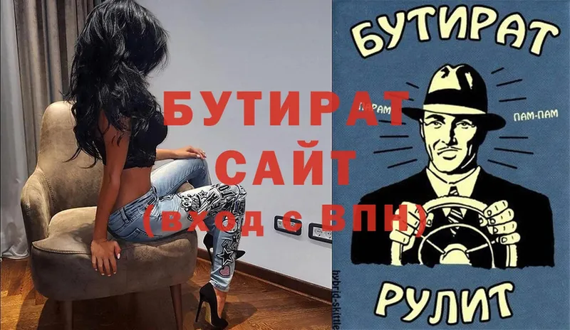 БУТИРАТ буратино  даркнет сайт  Бузулук 